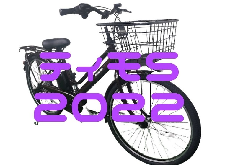 ティモS】通学におすすめ！パナソニック電動アシスト自転車2022年 