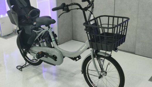 【2024最新】ヤマハの子乗せ電動自転車「PASバビー」バッテリーがパワーアップ！