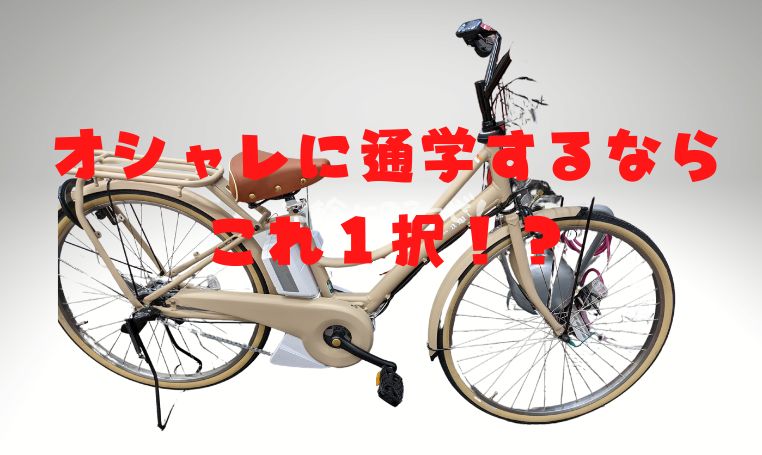 【PAS AMI2022】なんてオシャレな電動アシスト自転車！前モデルとのちがいは？