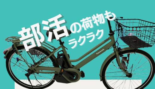 【ティモS2023】通学用電動自転車人気No.1。2023年は新型モーター装備