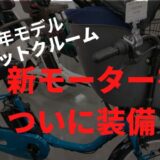 【2023年最新】ギュットクルームを自転車整備士歴16年が紹介！前モデルとの違いは?