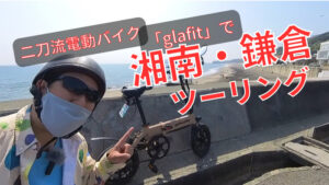 glafitの車体画像