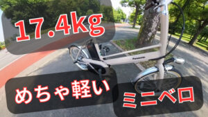 電動アシスト自転車　プロム