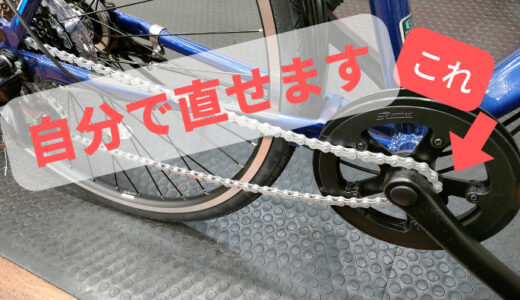 【緊急事態】自転車のチェーンが外れたらこの方法で対応！
