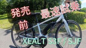 xealt s3f