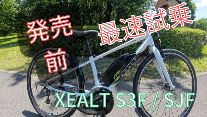 xealt s3f